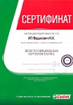 Сертификат «Castrol»