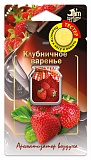 Ароматизатор мембранный "Клубничное варенье" "Jam perfume" J-7