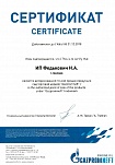 Сертификат «Gazpromneft»