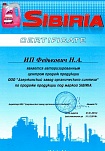 Сертификат «Дзержинский завод...