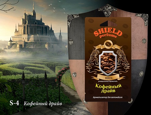 Ароматизатор мембранный "Кофейный драйв" "Shield perfume" S-4